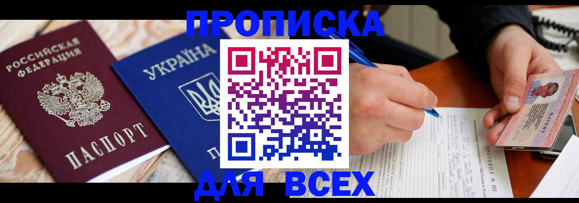 регистрация в Котовске