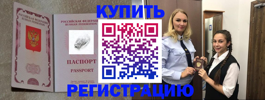 временная регистрация для школы в Котовске