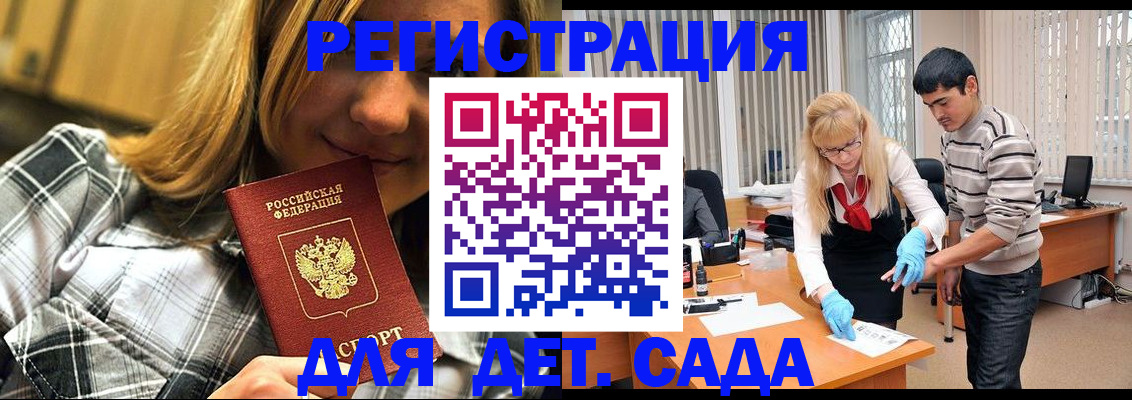 прописка 2025 в Котовске