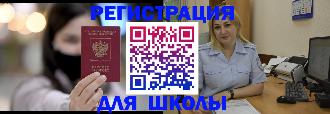 прописка 2025 в Котовске