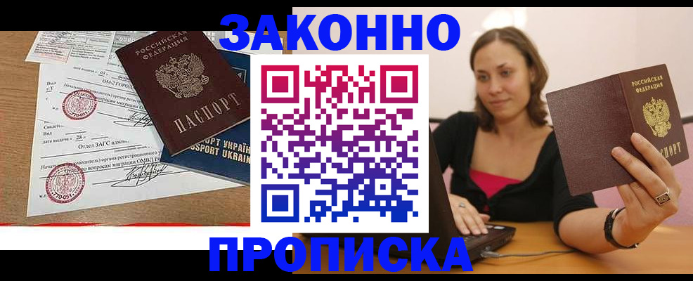 временная прописка в Котовске