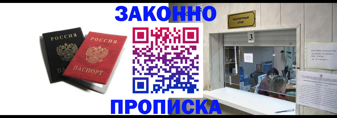 прописка ребенка в Котовске