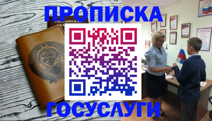 прописка гарантия в Котовске