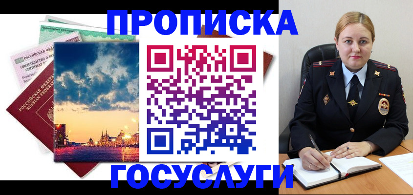прописка гарантия в Котовске