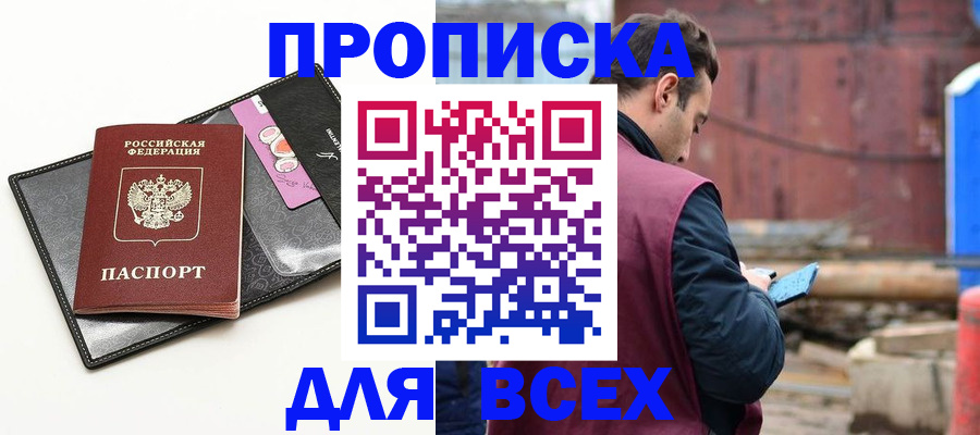 прописка от собственника в Котовске