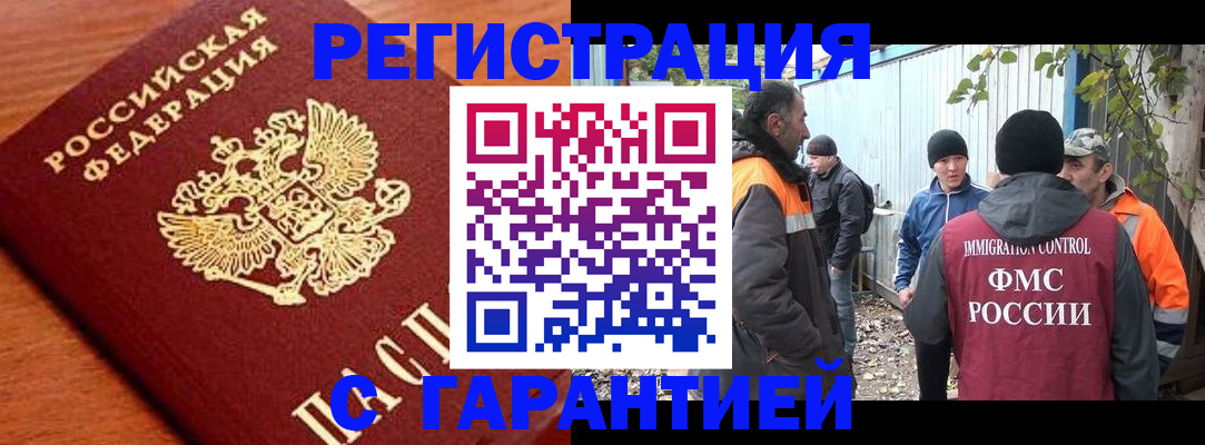 регистрация в Котовске